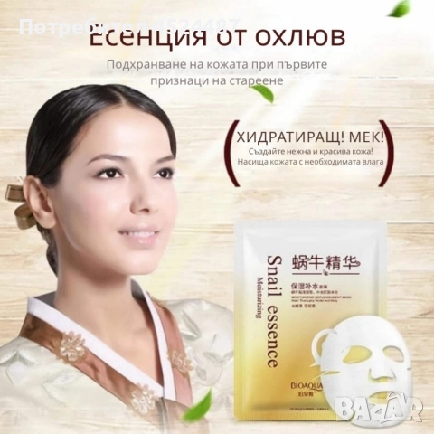 Маска за лице с екстракт от слуз на охлюв Snail Essence Mask, снимка 4 - Козметика за лице - 52658375