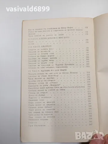 Мирослав Иванов - Атентатът срещу Хайдрих , снимка 6 - Художествена литература - 48847366