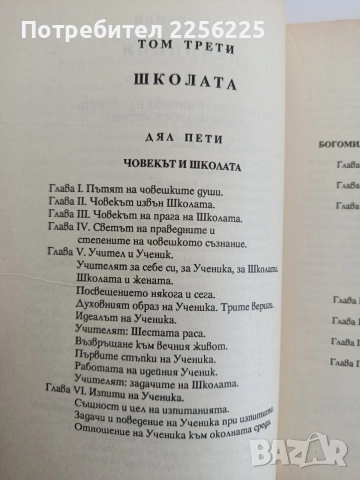 Новата култура през епохата на водолея ( том 1), снимка 5 - Специализирана литература - 55800839
