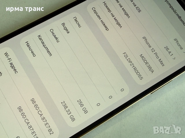 iPhone 12 Pro Max 256gb 100% батерия.Гаранция, снимка 4 - Apple iPhone - 54350989