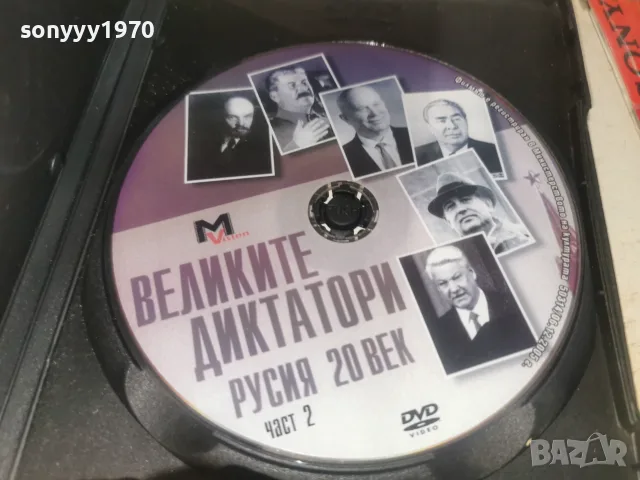 ВЕЛИКИТЕ ДИКТАТОРИ DVD 2608261154L1, снимка 2 - DVD филми - 55812464