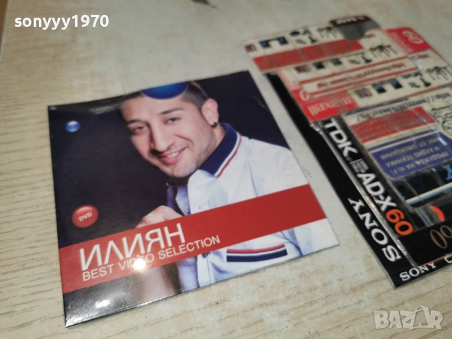 █▬█ 0 ▀█▀ ИЛИЯН ДВД 1612251318, снимка 15 - DVD дискове - 52812677