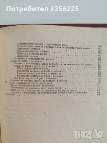 Земеделие 1960г, снимка 9 - Специализирана литература - 52678011