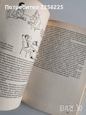 Езикът на тялото, снимка 8 - Специализирана литература - 52974431