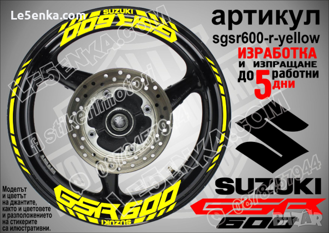 Suzuki GSR 600 кантове и надписи за джанти sgsr600-r-yellow Сузуки