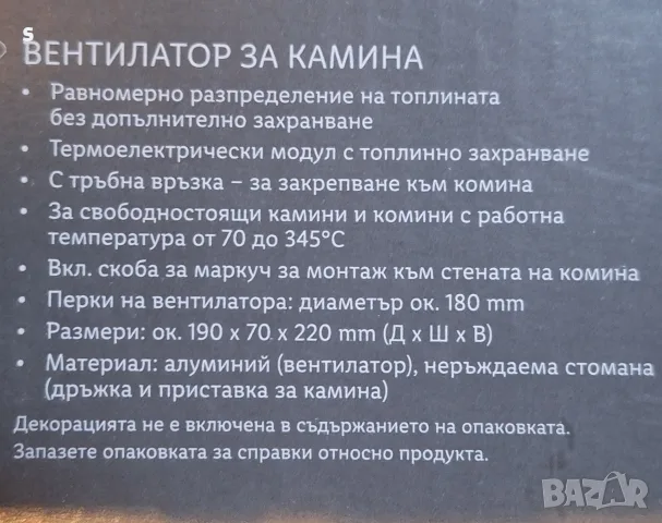 вентилатор за камина на Tronic , снимка 2 - Камини - 56546607