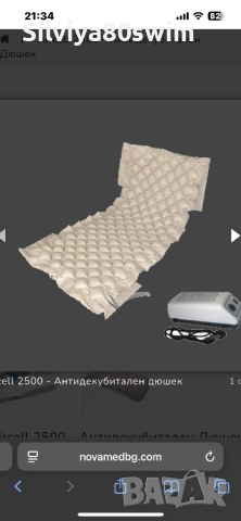  Антидекубитален Дюшек Aircell 2500 