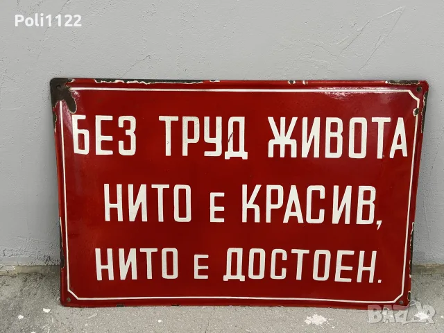 Емайлирана табела