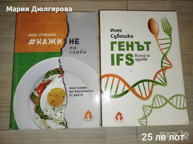 Комплекти книги Слави Панайотов и Инес Субашка