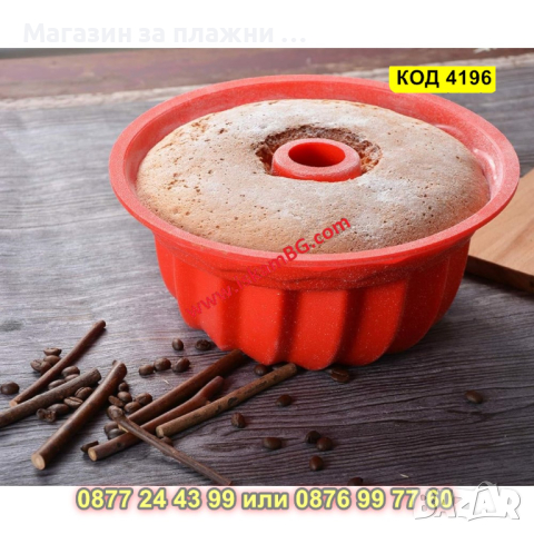 Форма за кекс Ф24 см- силиконова - КОД 4196, снимка 5 - Форми - 44655091