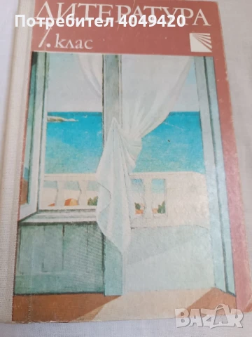 Учебник по литература 