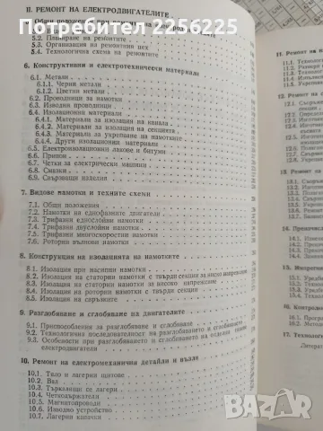 Справочник по експлоатация и ремонт на електрически двигатели, снимка 5 - Специализирана литература - 56162692