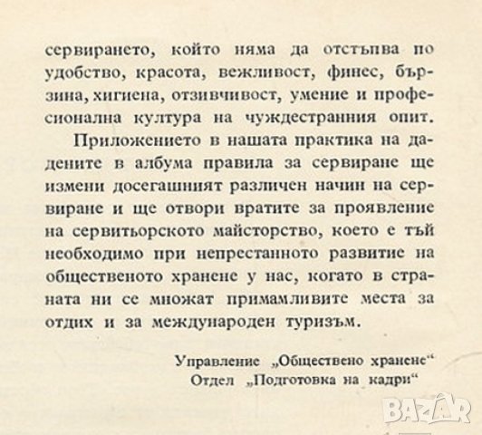 АЛБУМ ЗА СЕРВИРАНЕ, снимка 3 - Специализирана литература - 33703399