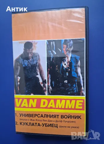 Видеокасета VHS Универсален Войник Куклата Убиец / Чъки  Ужаси , снимка 2 - Други жанрове - 55901390