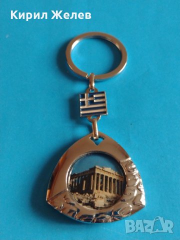 Перфектен много красив стилен метален здрав нов ключодържател Гърция-18019, снимка 1 - Други - 30904030