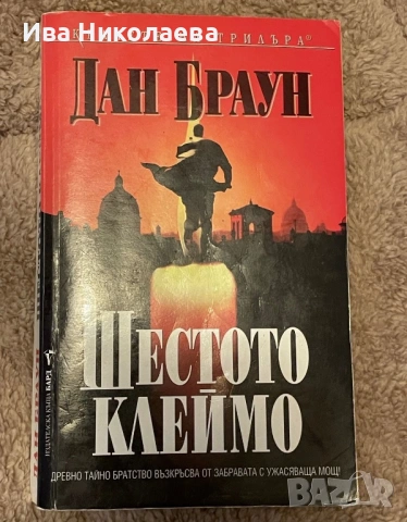 Книги за всеки на изгодни цени, снимка 5 - Художествена литература - 53180395