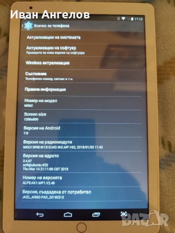 Таблет 10 инча с Андроид , снимка 6 - Таблети - 52231869