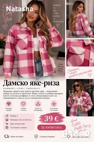 Дамско розово карирано яке-риза 
