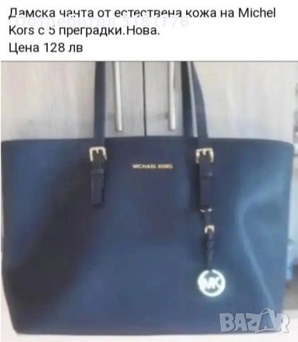 Дамска чанта от естествена кожа на Michel Korc.