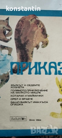 ГРАМОФОННИ ПЛОЧИ С ПРИКАЗКИ "БАЛКАНТОН", снимка 5 - Колекции - 55788768