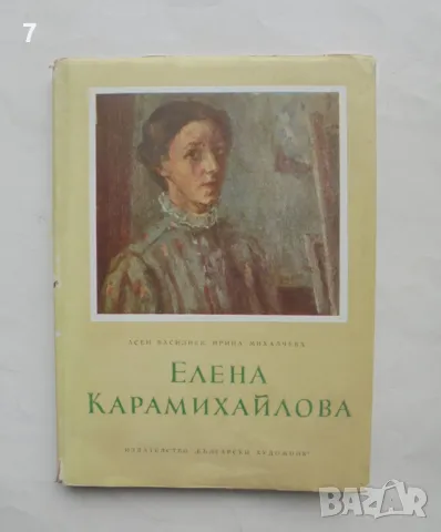 Книга Елена Карамихайлова - Асен Василиев, Ирина Михалчева 1956 г. Изобразително изкуство № 9