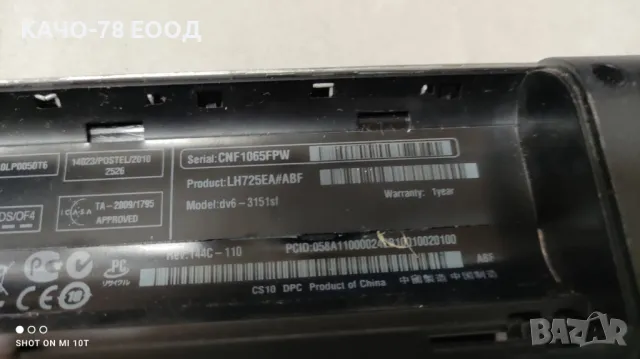 Лаптоп НР dv6-3151st, снимка 4 - Части за лаптопи - 48035224