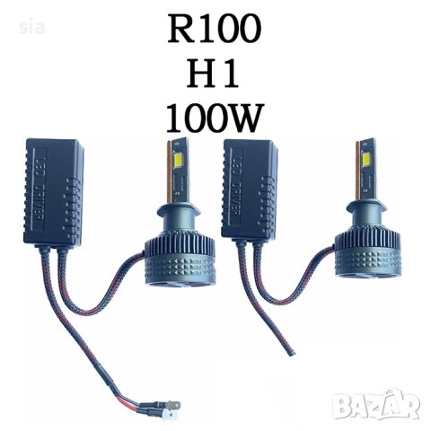 Диодни крушки R100 - H1 - 12V/24V