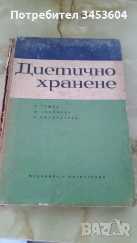 Диетично хранене, рецепти