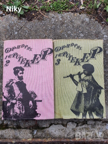 Фридрих Герстекер- Тайти том 2 -3