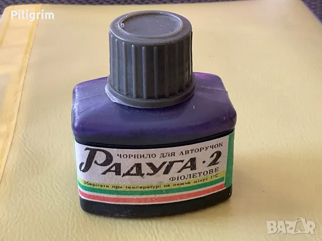 Винтидж бутилка с лилаво мастило за писалки "Радуга-2", произведена в Украйна, 1990 г.