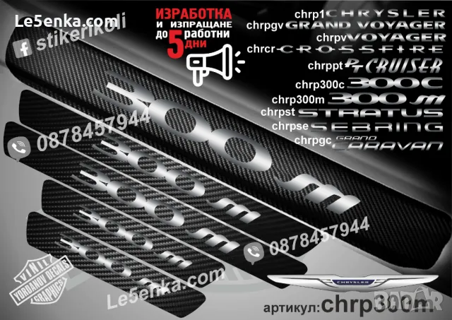 ПРАГОВЕ карбон CHRYSLER CROSSFIRE фолио стикери chrpcr, снимка 4 - Аксесоари и консумативи - 44005597