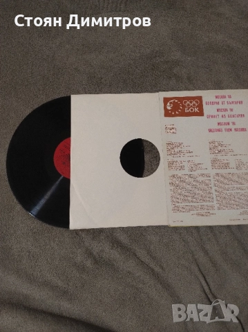 Юбилейна, уникална дългосвиреща плоча Олимпиадата Москва 1980г, перфектна,запазена във времето