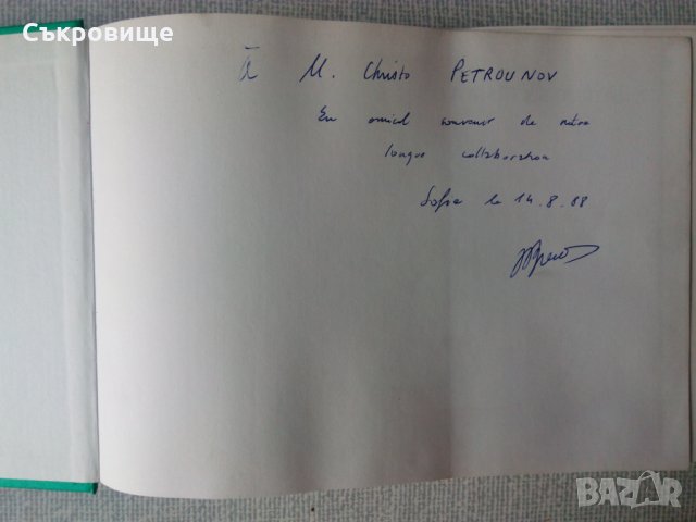 Книга с автограф: Майсторството в тениса, снимка 2 - Специализирана литература - 35166328