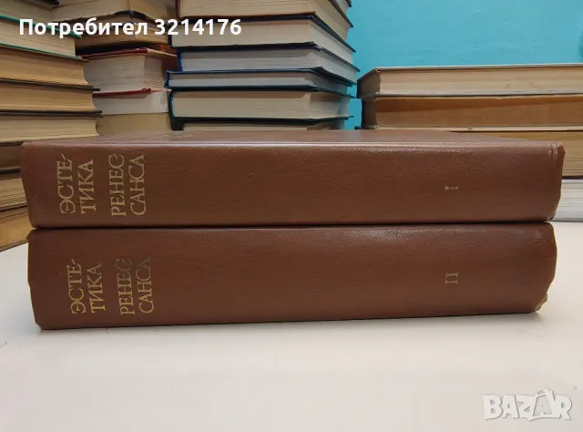 Эстетика Ренессанса в двух томах. Том 1-2 - В. П. Шестаков, снимка 2 - Специализирана литература - 47268631