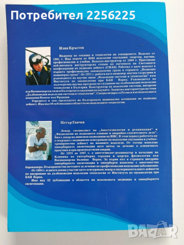 Основи на водолазното дело, снимка 11 - Специализирана литература - 53933829