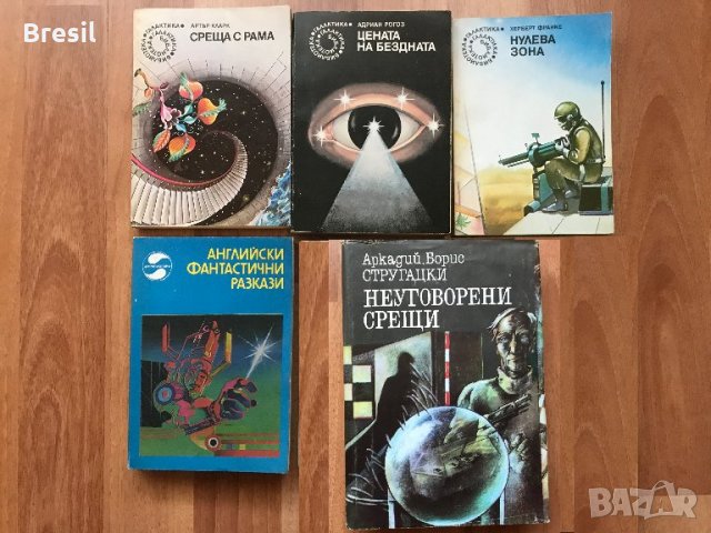 Фантастика Библиотека Галактика романи Книги за почивката  , снимка 2 - Художествена литература - 16173598