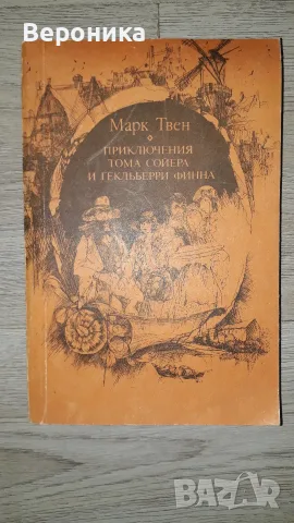 Приключения Тома Сойера и Гекьберри Финна