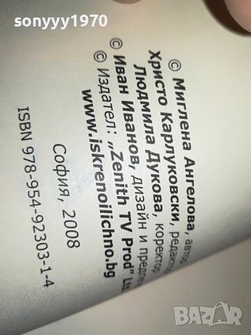 МИГЛЕНА АНГЕЛОВА-КНИГА 0402231931, снимка 11 - Други - 39555359