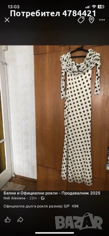 Дълга елегантна рокля с шал диколте