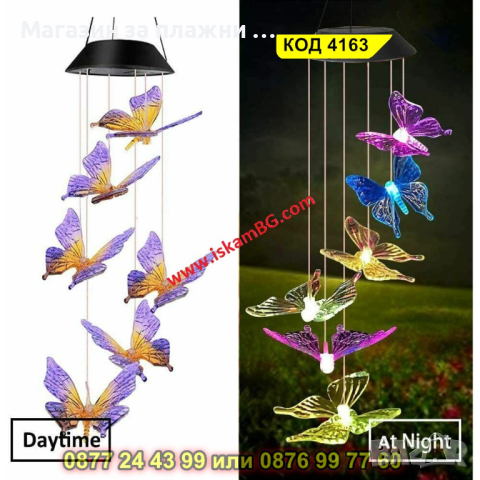 Светещи вятърни камбанки със соларен панел - Пеперуди - КОД 4163, снимка 4 - Лед осветление - 44681444