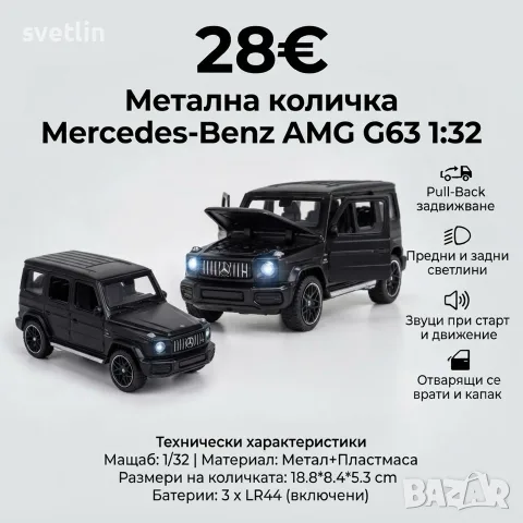 Метална количка Mercedes-Benz AMG G63 1:32 – Pull-Back, светлини и звуци, отварящи врати, черна