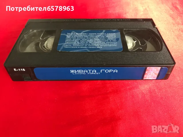 Видеокасета '' Живата Гора '' VHS, снимка 1