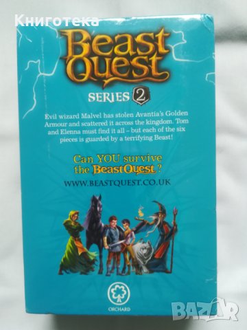 12 книги Beast Quest 1+2 поредица/комплект от 12 книги  за 7+год., снимка 7 - Детски книжки - 29604925