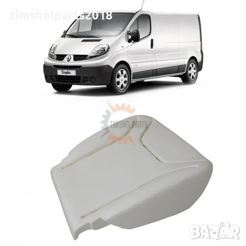 Дунапренова подложка седалка за Renault Trafic II , Opel Vivaro, Nissan 2001-2013