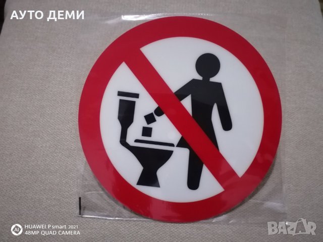 Самозалепващ дебел стикер или метална табела забранено хвърляне за дом офис, снимка 5 - Други стоки за дома - 34277944