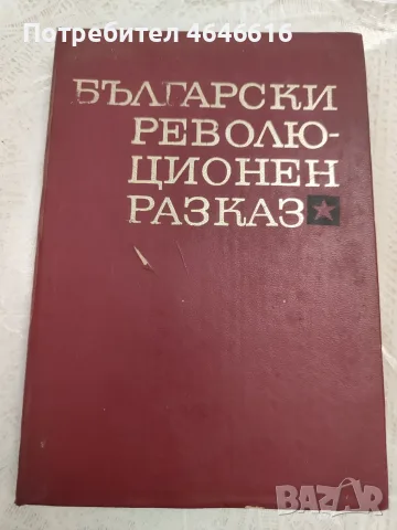 Исторически книги, снимка 8 - Други ценни предмети - 56538197