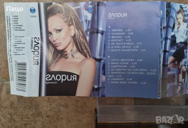 Глория - Крепост, снимка 3 - Аудио касети - 56335893