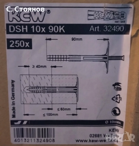 Дюбел за топлоизолация KEW DSH 10х90мм