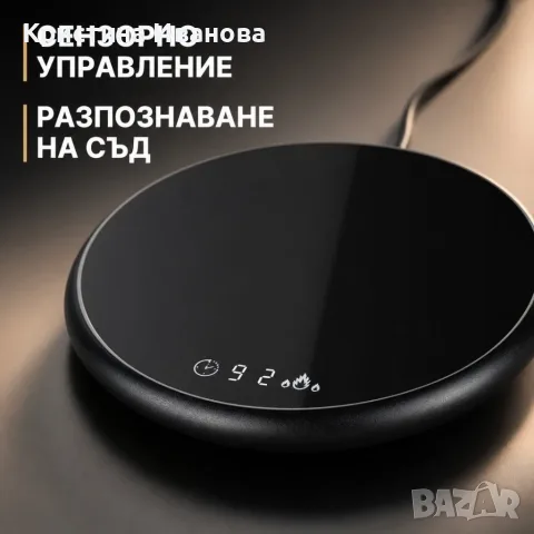 Електрически подгревател за чаша 18W с 2 температури 40/60°C, таймер и сензорно управление