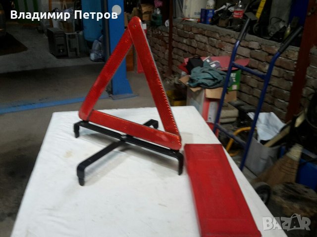 Обезопасителен триъгълник , снимка 3 - Аксесоари и консумативи - 31901099